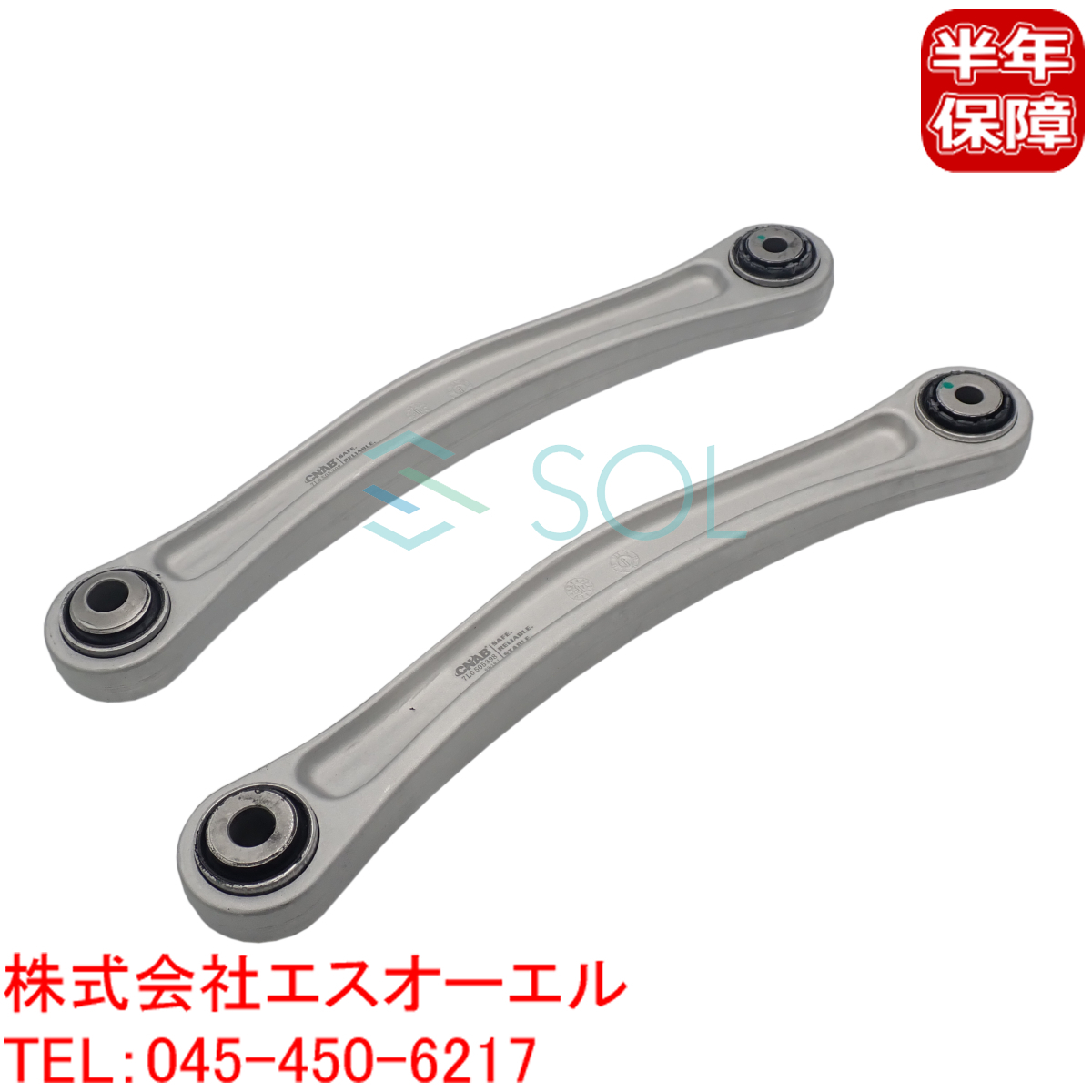 VW トゥアレグ(7LA 7L6 7L7 7P5 7P6) リア アッパーアーム コントロールアーム 後側 左右セット 7L0505397 7L0505398 出荷締切18時