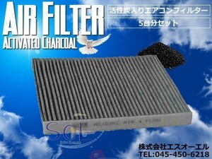 トヨタ エスティマ(ACR30W ACR40W MCR30W MCR40W) エスティマハイブリッド(AHR10W) エアコンフィルター 活性炭入 5枚セット 87139-28010