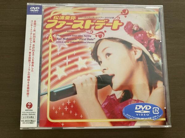 松浦亜弥　ファーストデート　DVD LIVE