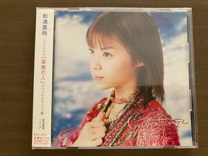 松浦亜弥　ミュージカル草原の人　CD