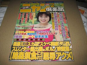 ニャン2倶楽部　３００３年7月号　箱B