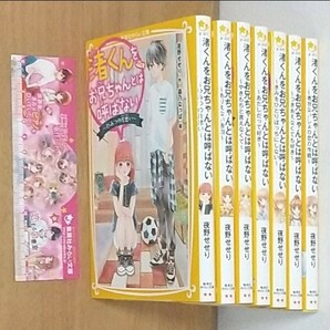 渚くんをお兄ちゃんとは呼ばない 1~7巻
