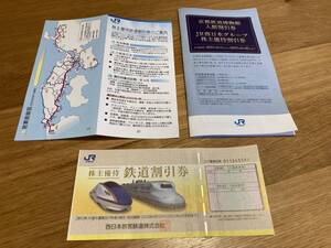 JR西日本株主優待1セット 鉄道割引券1枚 京都鉄道博物館入館割引券 JR西日本グループ株主優待割引券1冊