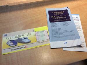 #3591 【新券】西日本旅客鉄道株主優待割引券(JR西日本)　2023年6月30日まで 割引券セット