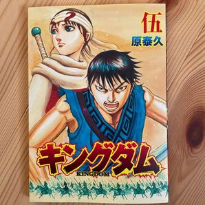 キングダム2 映画 特典 ブック 本