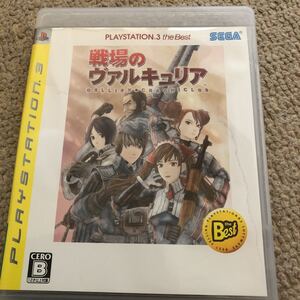 PS3 戦場のヴァルキュリア