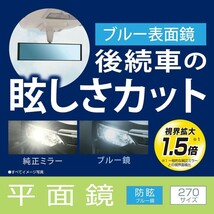 CARMATE 平面ルームミラー 270mm ブルー鏡 【M53】_画像4