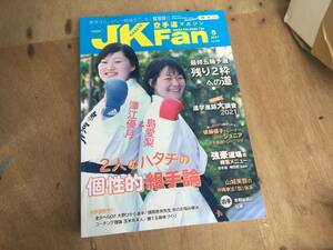  karate road magazine JKFan 2021 year 5 month number .. super month & island love pear. collection hand theory 