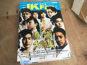 空手道マガジン JKFan 2021年9月号　東京2020オリンピック完全ガイド