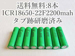 【電圧保証有 8本:研磨済】SAMSUNG製 ICR18650-22F 2200mah 18650リチウムイオン電池