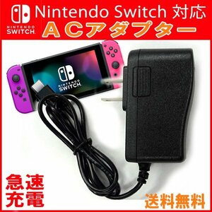 送料無料 A504 ACアダプター Nintendo Switch /Switch Lite対応 ニンテンドースイッチ ライト 互換 DC5V 2.4A USB Type-C 急速充電 Android
