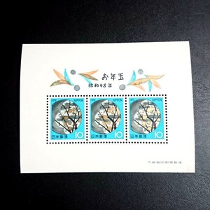 小型シート お年玉 年賀 昭和48年