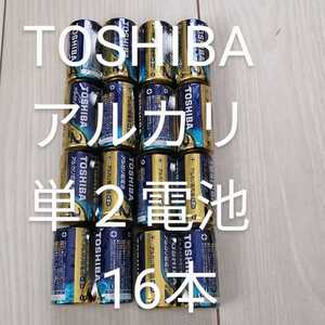 TOSHIBA 東芝 アルカリ乾電池 アルカリ単2電池 単2 単2形 16本