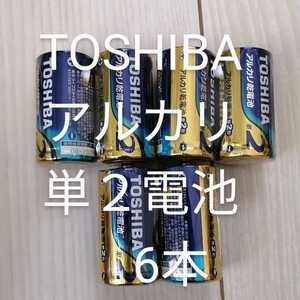 TOSHIBA 東芝 アルカリ乾電池 アルカリ単2電池 単2 単2形 6本