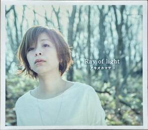 (FN4H)☆シンガーソングライター未開封/アキオカマサコ/Ray of light☆