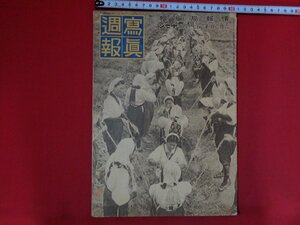 ｍ◎◎　戦前 冊子　写真週報　内閣情報部編集　第274号　昭和18年6月2日　山本五十六　/I60