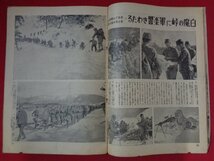 ｍ◎◎　戦前 冊子　写真週報　内閣情報部編集　第256号　昭和18年1月27日　　中国参戦の日　/I60_画像4