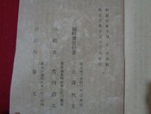 ｍ◎◎　明治印刷物　男女必携　国民之寶典　明治卅年発行　小冊子　/C22_画像3