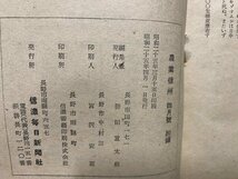 c◎◎　昭和　農業信州付録　大豆の増収技術　昭和25年　信濃毎日新聞社　28ページ　/　K8_画像4