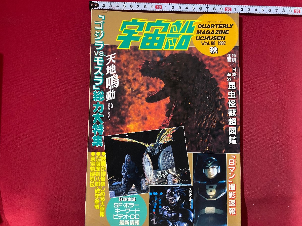 2025年最新】Yahoo!オークション -ゴジラvsモスラ(本、雑誌)の 2025年最新】Yahoo!オークション -ゴジラvsモスラ(本、雑誌)の