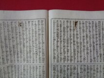 ｍ◎◎　明治期　今古実録　西國順禮女仇討 全 明治18年　書籍　/I28_画像3