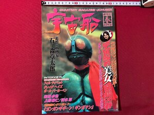 c** space ship visual SF generation. magazine mountain rice field ... Ultraman Dyna 1998 year vol.84 morning day Sonorama / K13