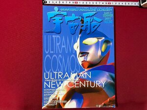 c◎◎　宇宙船　ビジュアルSF世代の雑誌　ウルトラマンコスモ　仮面ライダーアギト　2001年 vol.96　朝日ソノラマ　/　K13