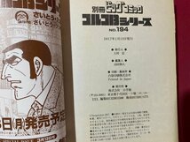 c◎　別冊ビッグコミック　特集・ゴルゴ13シリーズ　№194　2017年1月13日　小学館 　/　F101上_画像3