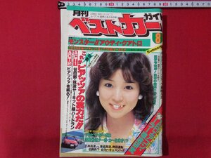 ｍ◎◎　月刊　ベストカーガイド　昭和56年8月発行　アウディ・クワトロ　/I62