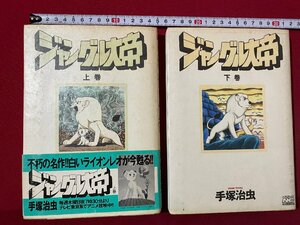 c** рука .. насекомое Jungle Emperor сверху * внизу шт 2 шт. 1990 год первая версия учеба изучение фирма манга manga (манга) / K3