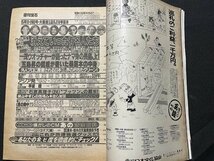 ｓ◎◎　昭和63年5月13日20日号　週刊宝石　光文社　表紙・沢口靖子　表舞台から消えていった有名人！　他　書籍　雑誌　/ K10_画像3