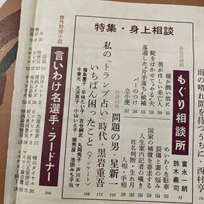 ｓ◎◎ 昭和37年10月号 文藝春秋 漫画読本 表紙・重山規子 特集・身の上相談 書籍 雑誌  / K7の画像4