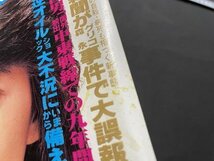 ｓ◎◎　昭和59年11月17日号　週刊現代　講談社　表紙・森尾由美　　書籍　雑誌　 /　 K10_画像4