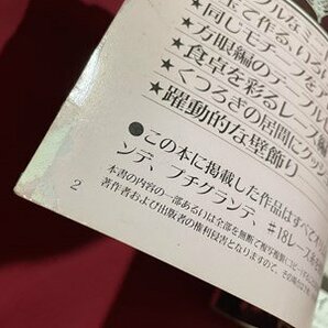 ｓ◎◎ 昭和61年 日本ヴォーグ社 はじめて編むレース編 わかりやすい基礎 書籍 ハンドメイド  /  C51の画像4