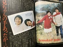 ｓ◎◎　難あり　昭和49年3月号　明星　表紙・フィンガー5 アグネス・チャン　集英社　付録なし 他　切り取り・書き込み箇所あり　/　K11_画像7