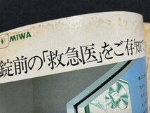 ｓ◎◎　昭和47年8月号　小説・週刊朝日　新・平家物語　朝日新聞社　書籍　雑誌　　 / 　K14_画像4