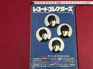 ｓ◎◎　1996年1月号　レコード・コレクターズ　Vol.15　ビートルズ　ア・ハードデイズ・ナイト　他　雑誌　書籍　 / 　K11