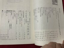 ｓ◎◎　昭和53年6月号　野鳥　顕彰記念特集号　日本野鳥の会　冊子　雑誌　書籍　 / 　K11_画像3