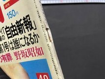 ｓ◎◎　昭和51年5月14日号　週刊朝日　表紙・秋野暢子　40歳サラリーマンのための「老後」研究　他　書籍　雑誌　 / 　J10上_画像4