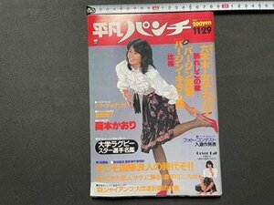 ｓ◎◎　昭和57年11月29日号　平凡パンチ　平凡出版社　表紙・大畑圭子　書籍　雑誌　/ J14