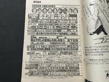 ｓ◎◎　難あり　昭和61年2月22日号　週刊宝石　光文社　表紙・森尾由美　江夏豊、アメリカでの意外な評価　他　書籍　雑誌　/ J14_画像3