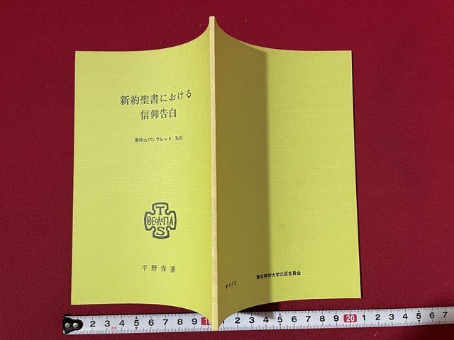 2025年最新】Yahoo!オークション -新約聖書神学(キリスト教)の中古品・新品・古本一覧 2025年最新】Yahoo!オークション -新約聖書神学(キリスト教)の中古品・新品・古本一覧