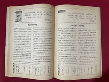 ｊ◎◎　昭和　楽しみながら日本史の流れがつかめる　名言・日本史　昭和45年　蛍雪時代9月号第3付録　旺文社/K9_画像4