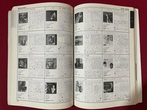 ｊ◎◎　平成　JAZZ1998完全データ・ブック　1991年　スウィングジャーナル1月号別冊付録/K12_画像5