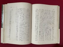 ｊ◎◎　難あり　昭和　人間の歴史2　日本人の起源　著・安田徳太郎　昭和28年27版　光文社/K12_画像5