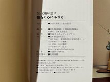 ｊ◎◎　平成　NHK趣味悠々　懐石の心にふれる　2001年　日本放送出版協会/F30_画像6