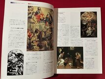 ｊ◎　古い書籍　グレート・アーティスト別冊　バロックの魅力　光と影が織りなす生命の輝き　画家　絵画/F30_画像6