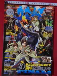 ｍ◎◎　宇宙船　ビジュアルSF世代の雑誌　vol.130　2010年10月発行　　/I60