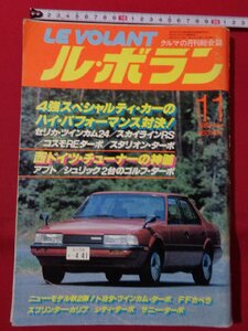 ｍ◎◎　ル・ボラン LE VOLANT 1982年11月号(昭和57年) 　4強スペシャルティ・カーのハイ・パフォーマンス対決！　　/I62