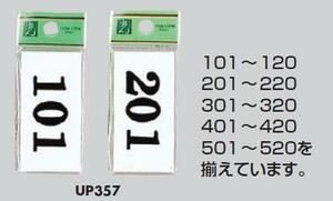 メール便可　アクリル製サインプレート　数字　35×70　選択式